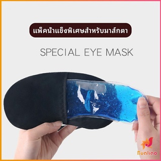 เจลเย็นมาส์กตา ถุงน้ำแข็ง ประคบเย็น ประคบร้อน  eye mask