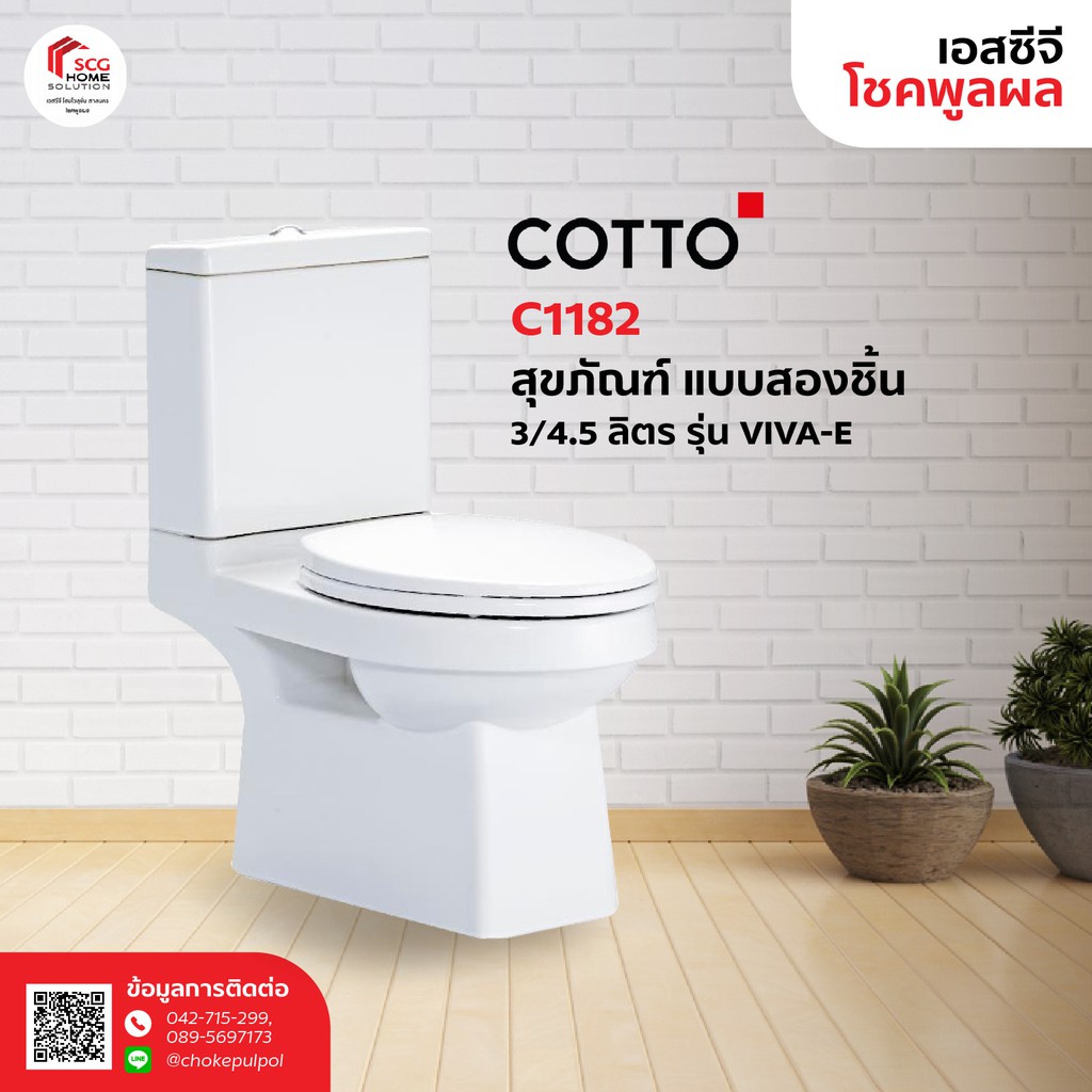 C1182 สุขภัณฑ์ แบบสองชิ้น 3/4.5 ลิตร รุ่น VIVA-E | Shopee Thailand