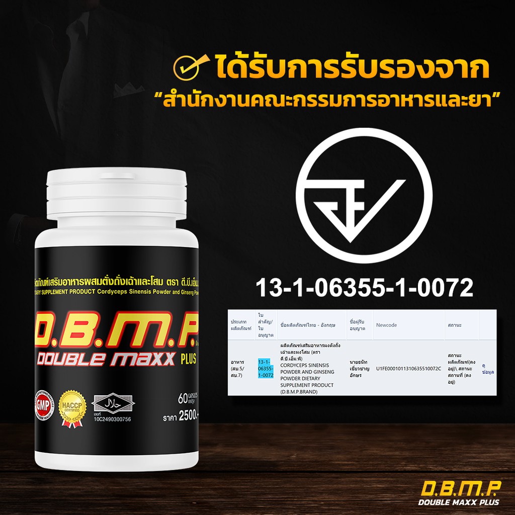 ของแท้-จากบริษัทโดยตรง-ดับเบิ้ลแม็กพลัส-d-b-m-p-ชุดสุดคุ้ม-120-แคปซูลพร้อมของแถมครบเซ็ต