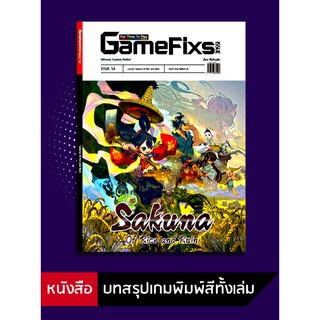 ภาพหน้าปกสินค้าบทสรุปเกม Sakuna: Of Rice and Ruin [GameFixs] [ISO54] ที่เกี่ยวข้อง