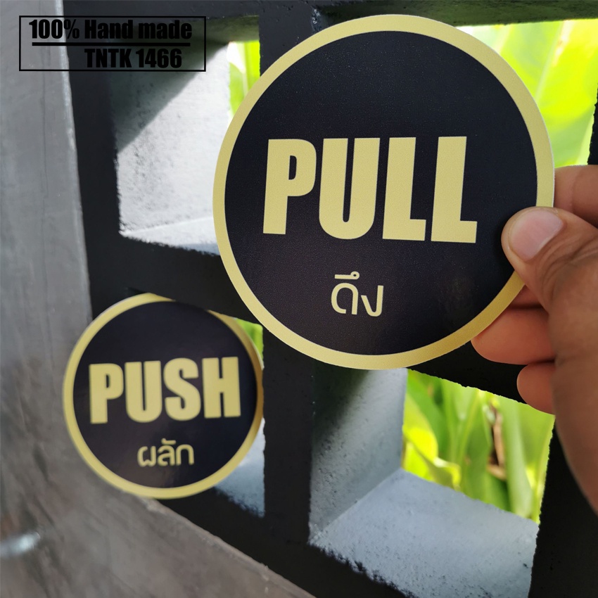 ป้ายดึงผลัก PULL PUSH วงกลมดำอักษรทอง อังกฤษ-ไทย | Shopee Thailand