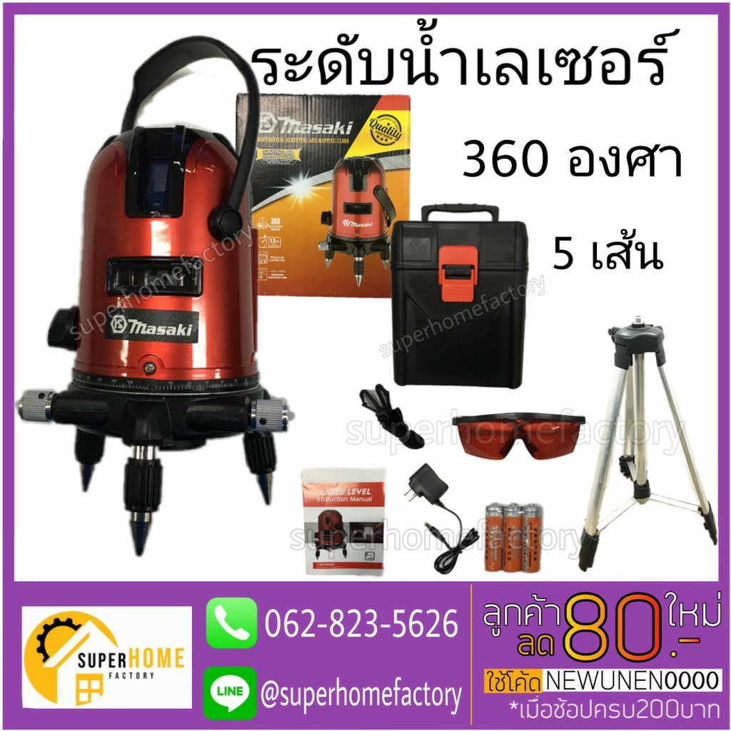 ราคาและรีวิวMASAKI เครื่องเลเซอร์ วัดระยะแสงสีแดง ระดับน้ำเลเซอร์ 5 เส้น 360 องศา เครื่องวัดระดับเลเซอร์ เครื่องวัดระดับ