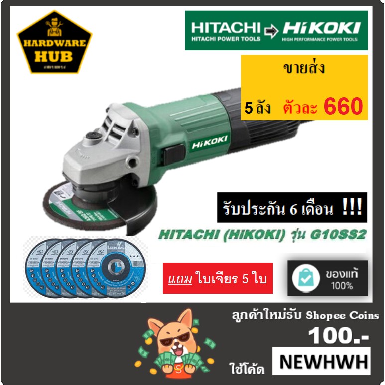 ราคาและรีวิวเครื่องเจียร 4 นิ้ว HIKOKI (HITACHI) แถม ใบเจียร 5 ใบ หรือ ใบตัด 5 ใบ