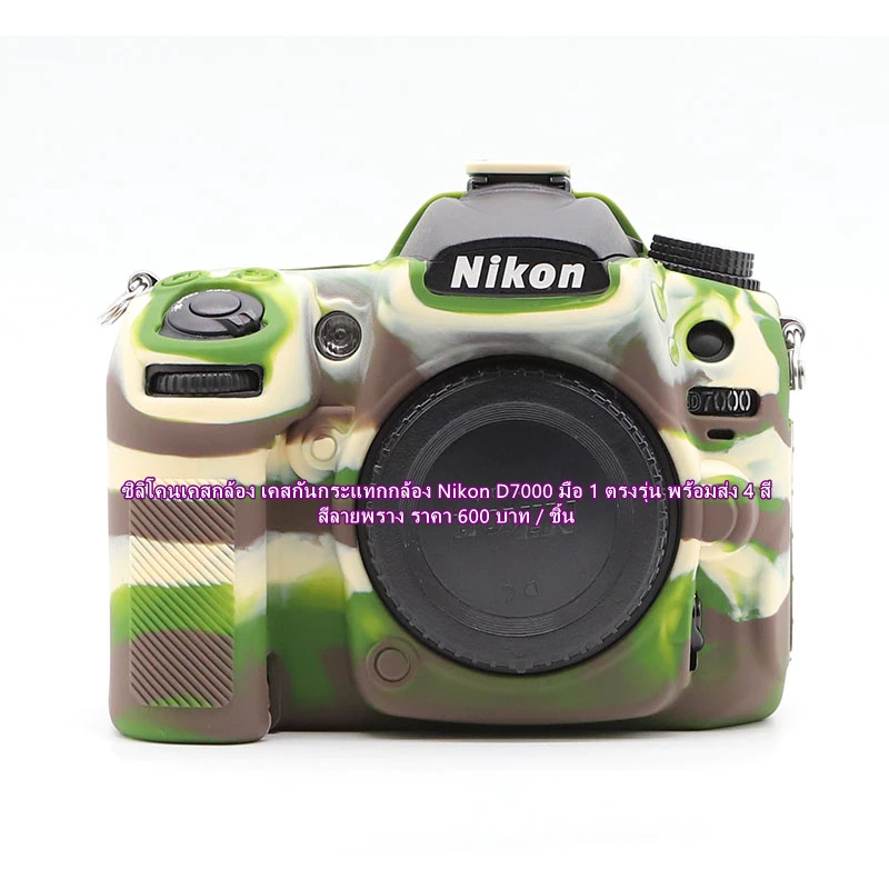 เคสซิลิโคน-nikon-d7000