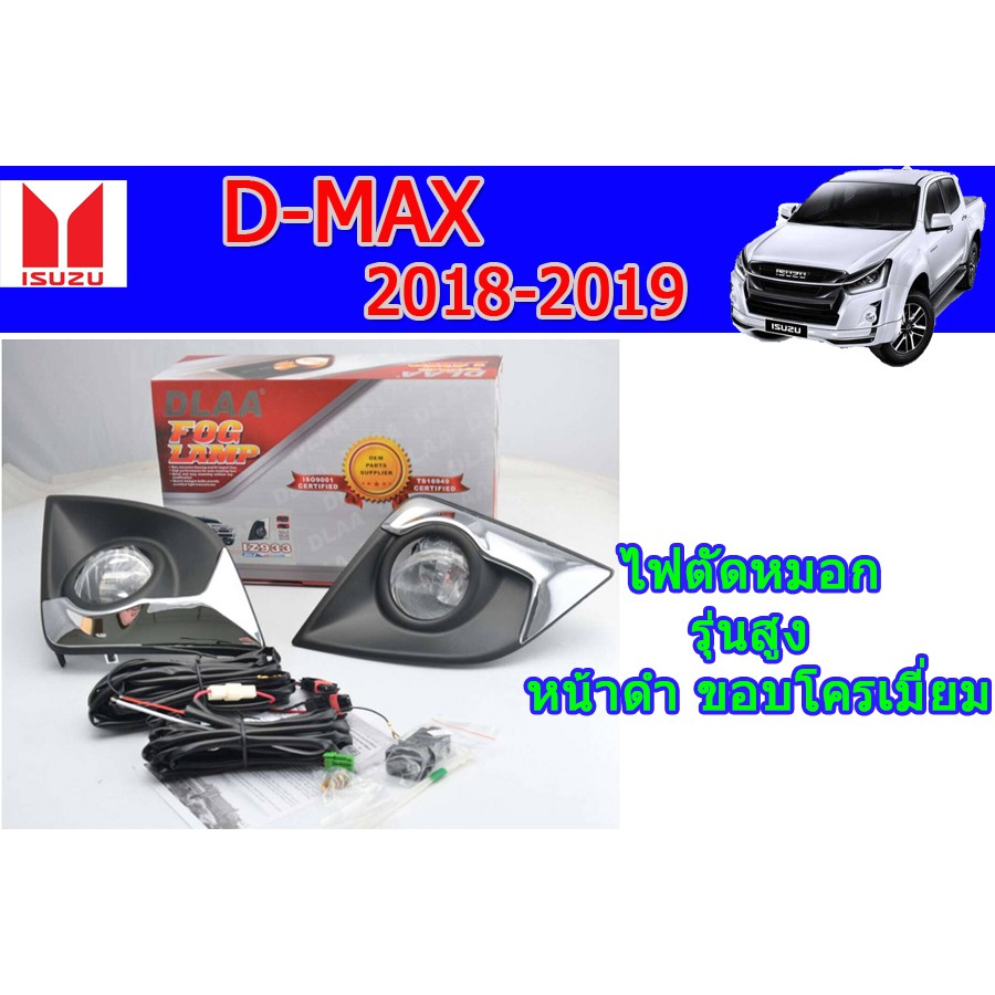 ไฟตัดหมอก-สปอร์ตไลท์-อีซูซุดีแมคซ์-isuzu-d-max-2018-2019-รุ่นสูง-หน้าดำ-ขอบโครเมี่ยม