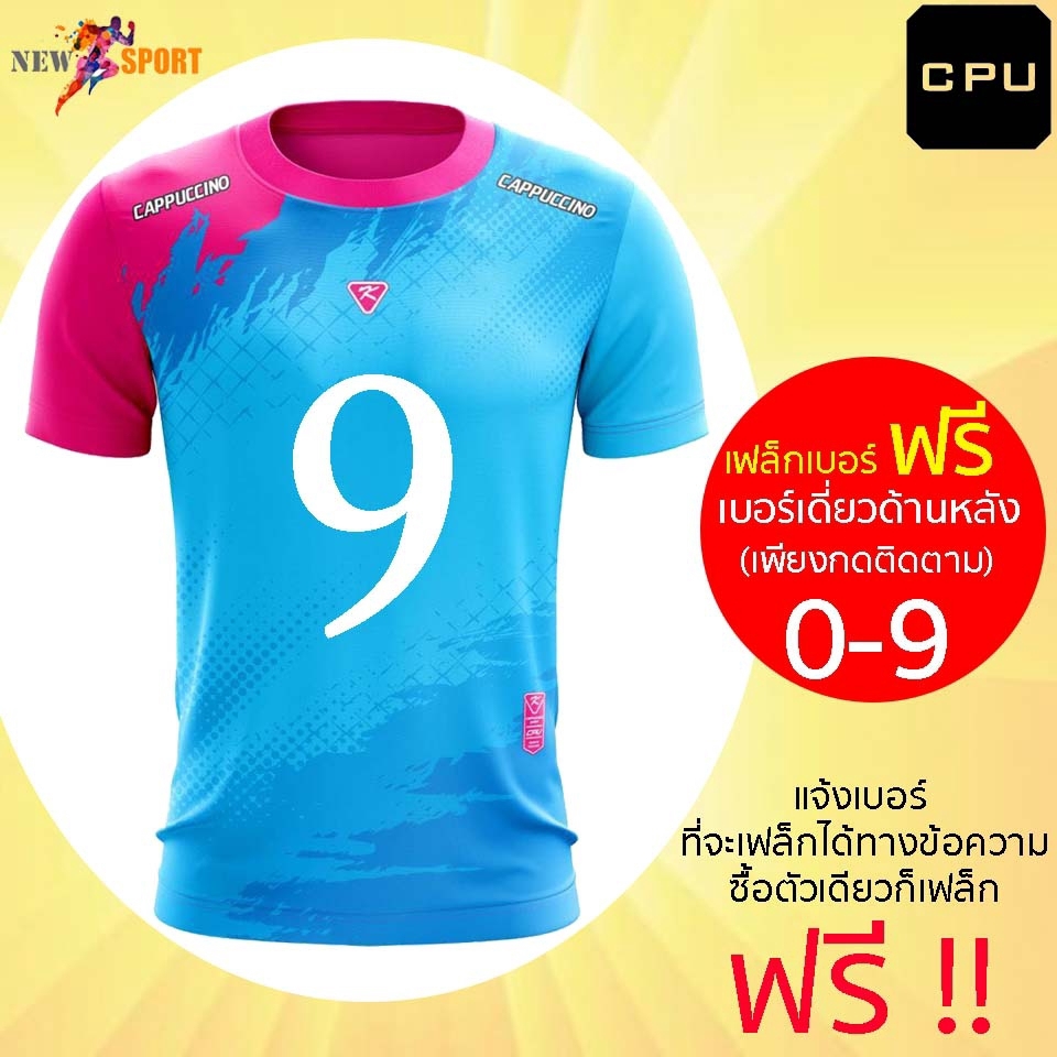 เสื้อกีฬา-เฟล็กเบอร์เดี่ยว-ฟรี