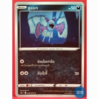 [ของแท้] ซูแบท C 038/070 การ์ดโปเกมอนภาษาไทย [Pokémon Trading Card Game]