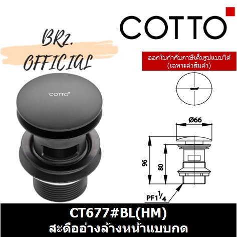 01-06-cotto-ct677-bl-hm-สะดืออ่างล้างหน้าแบบกด