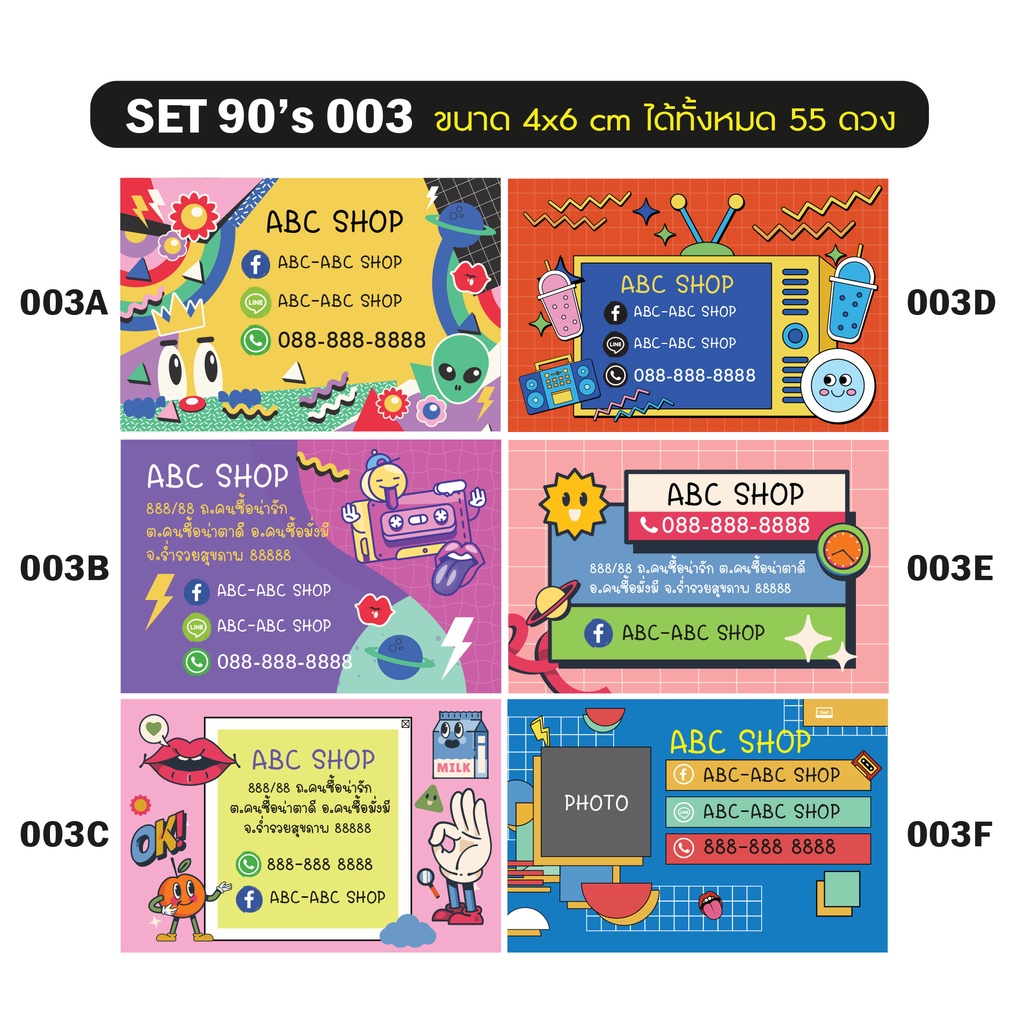 สติ๊กเกอร์ที่อยู่-90s-set