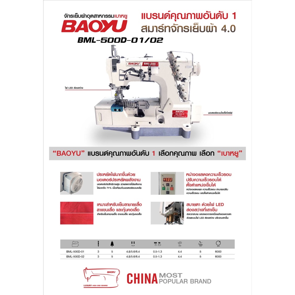 baoyu-จักรเย็บผ้าอุตสาหกรรมเบาหยู
