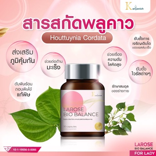 ภาพขนาดย่อของภาพหน้าปกสินค้า️Larose Bio Balance ️ อาหารเสริมสำหรับคุณผู้หญิงที่ค้นคว้าตามตำรับแพทย์จีน จากร้าน beautyclub14 บน Shopee ภาพที่ 5