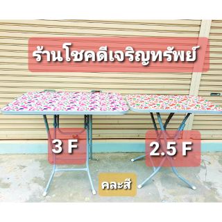 โต๊ะพับหน้าไม้แข็งแรงทนทานราคาถูก  Wooden folding table ขนาด 2.5 ฟุต และ 3 ฟุต คละสี