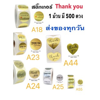 สติ๊กเกอร์Thank you 1 ม้วนมี 500 ชิ้น