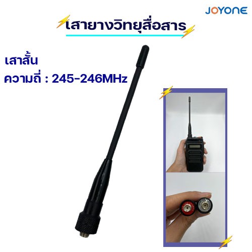 เสาวิทยุเสาอากาศ-ความถี่-136-174-mhz-เสายาว-245-246-mhz-เสาสั้น