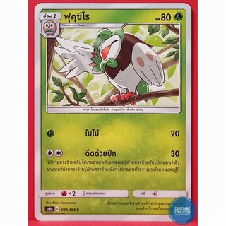 [ของแท้] ฟุคุซึโร C 031/196 การ์ดโปเกมอนภาษาไทย [Pokémon Trading Card Game]