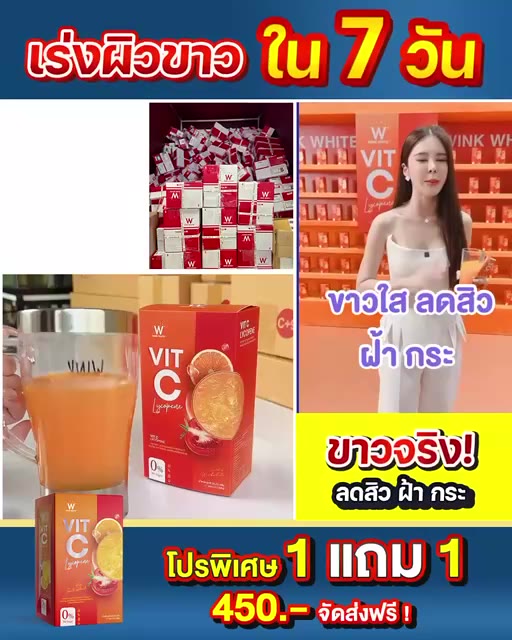 วิตซีชาล็อต-วิตามินซี-ผิวใสออร่า-ลดริ้วรอย-ต้านหวัด-สร้างภูมิคุมกัน-สารสกัดนำเข้าจากต่างประเทศ