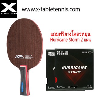 ไม้ปิงปอง Huieson รุ่น M5 + แถมยางสุดหมุน Hurricane Storm 2 แผ่น