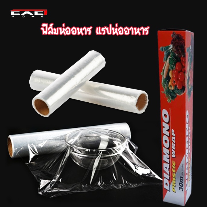 ฟิล์มห่ออาหาร-แรป-ถนอมอาหาร-wrap-ขนาด-30-ซ-ม-x-30-เมตร-พลาสติกแรพ-ฟิล์มถนอมอาหาร-แรปห่ออาหาร-พลาสติกถนอมอาหาร-แรป-wrap