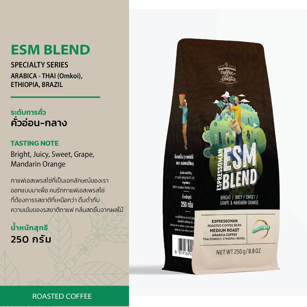 เมล็ดกาแฟคั่ว-esm-blend-คั่วอ่อน-กลาง