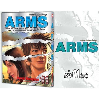 🎇พร้อมส่งเล่มจบล่าสุดออกแล้ว🎇 หนังสือการ์ตูน ARMS อาร์มส์ หัตถ์เทพมืออสูร เล่ม 1 - 11 เล่มจบเล่มล่าสุด แบบแยกเล่ม