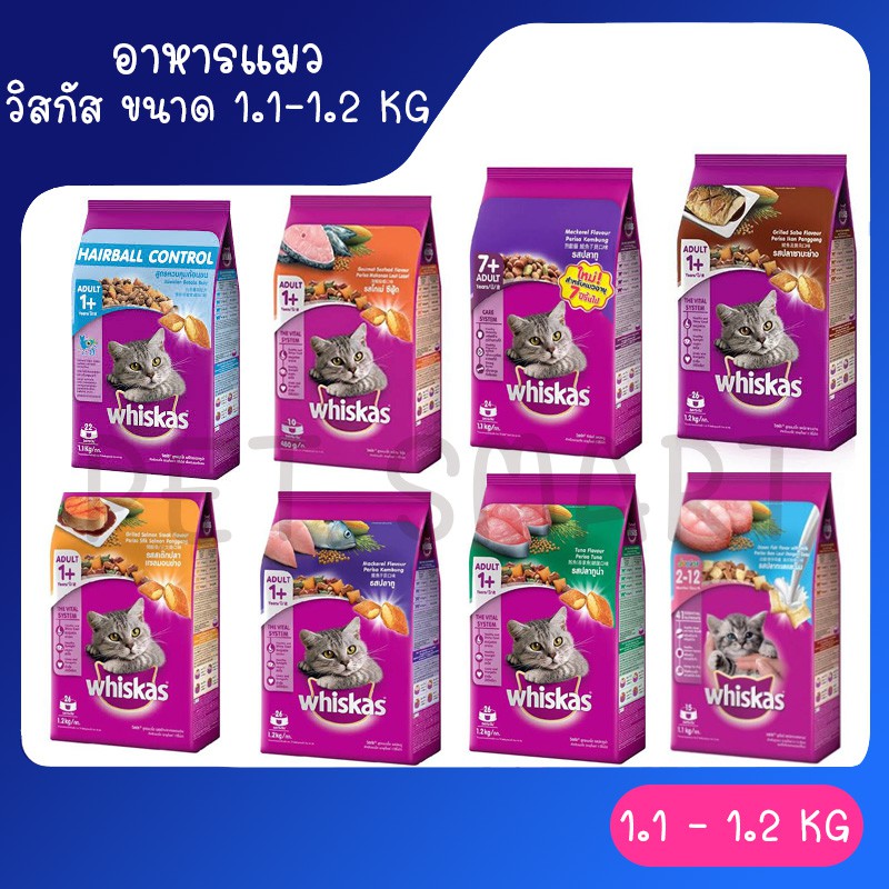 [1.1Kg 1.2 Kg] WHISKAS® Dry Cat Food High Protein วิสกัส พ็อกเก็ตส์