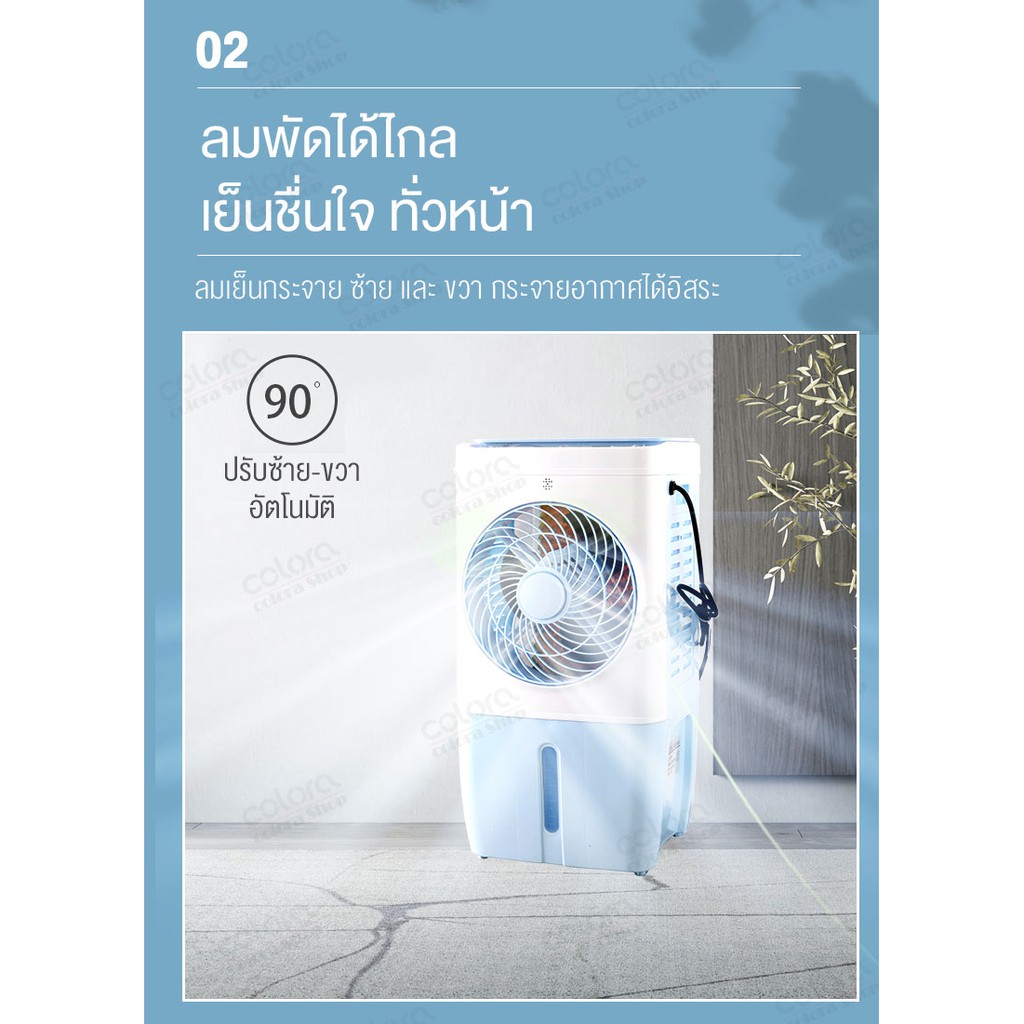 พัดลมไอเย็น-เครื่องปรับอากาศ-พัดลม-พัดลมปรับอากาศ-air-cooler-เครื่องทำความเย็น-เครื่องเพิ่มความชื้น-ลมเย็น-ลมแรง