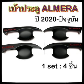 เบ้ามือจับเปิดประตูรถยนต์ Nissan ALMERA 2020-ปัจจุบัน พ่นดำ แดง 4D นิสสัน อัลเมร่า ประดับยนต์ แต่งรถ อุปกรณ์แต่งรถ