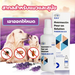 สินค้า ยากำจัดเห็บหมา ยาฆ่าเห็บหมัด ยาหยอดหมัดแมว ยาหยอดเห็บหมา ยากำจัดเห็บหมาแบบกิน ยากำจัดเห็บหมัด ยาฆ่าเห็บหมา