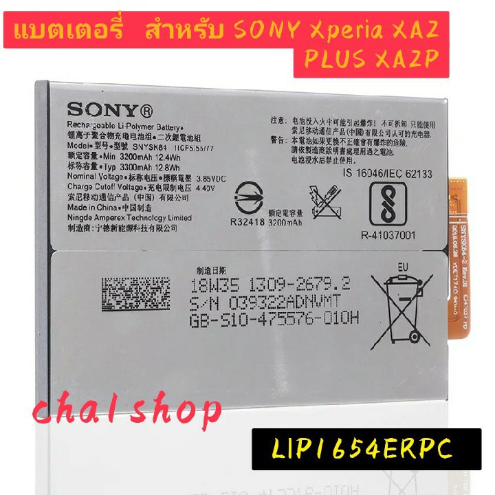 แบตเตอรี่-เดิม-sony-xperia-xa2-l2-h4311-h3311-h4331-lip1654erpc-3200mah