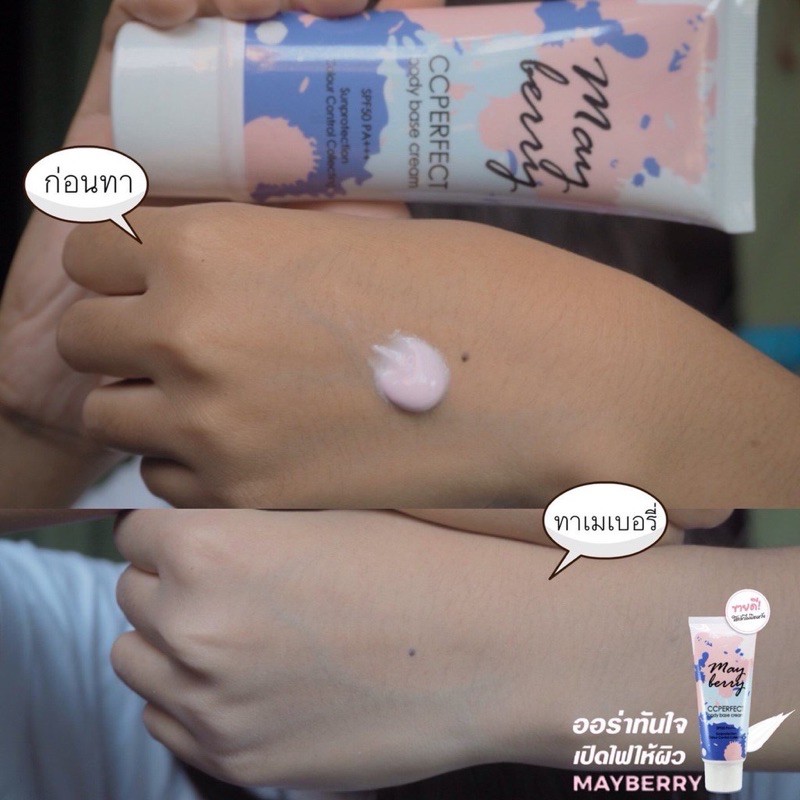 mayberry-cc-perfect-body-base-cream-เมเบอร์รี่-ซีซี-ครีม-120-กรัม