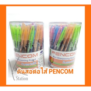 ภาพหน้าปกสินค้า(ขายดี) Pencom ดินสอเปลี่ยนไส้เพนคอม ดินสอต่อไส้ลายการ์ตูน ดินสออพอลโล่ = 1 กระปุก/72 แท่ง (คละแบบ) ที่เกี่ยวข้อง