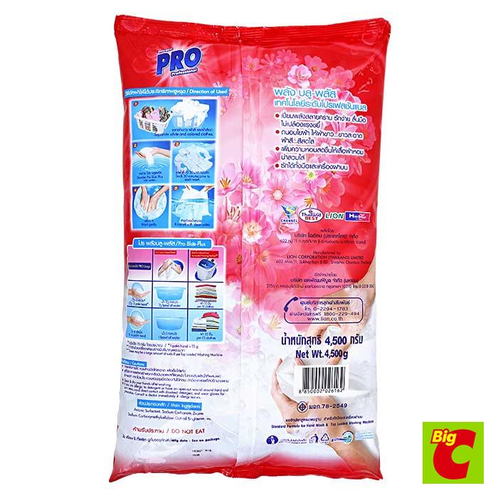 pro-โปร-บลูพลัส-ผงซักฟอก-สูตรมาตรฐาน-4500-ก-pro-pro-blue-plus-detergent-standard-formula-4500-g