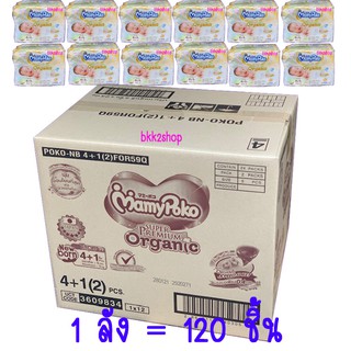 ภาพขนาดย่อของภาพหน้าปกสินค้าMamy Poko Tape Size Newborn โฉมใหม่ Super Premium Organic ยกลัง 120 ชิ้น จากร้าน bkk2shop บน Shopee