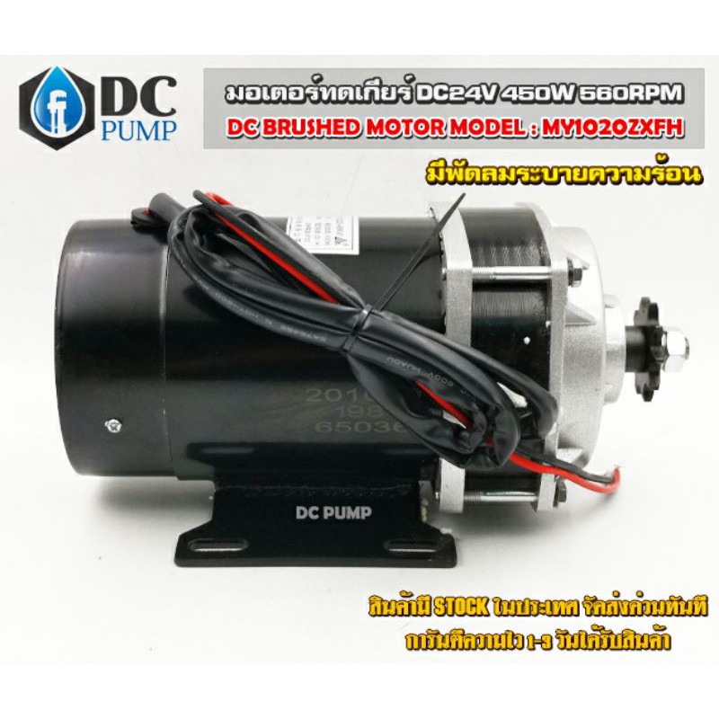 มอเตอร์เกียรตรงแปรงถ่านmotor-dc24v-450w-560rpm-เฟือง