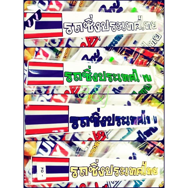 สติกเกอร์-ติดรถ-รถซิ่งประเทศไทย