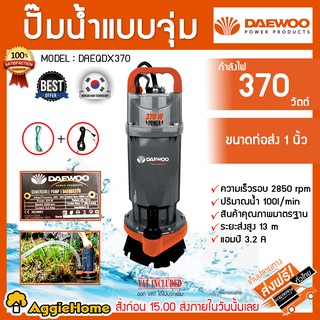 DAEWOO ได่โว่ ปั๊มจุ่ม รุ่น DAEQDX370 กำลัง 370 วัตต์ / ขนาดท่อ 1นิ้่ว / ปั๊มแช่ดูดน้ำ