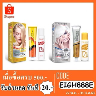 ครีมฟอกสีผม cruset hair blenching cream A000 &amp;A900