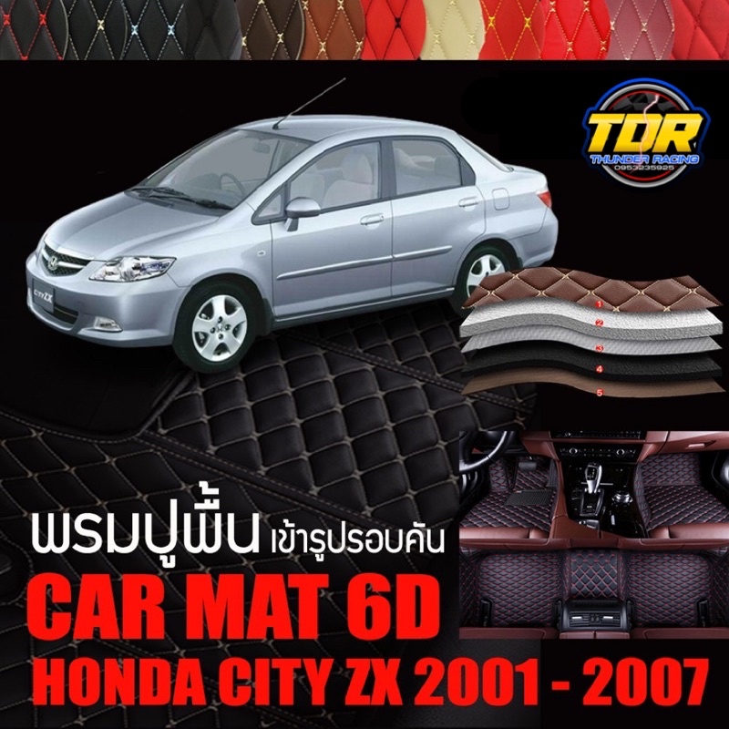 พรมปูพื้นรถยนต์-พรมรถยนต์-พรม-vip-6d-ตรงรุ่น-สำหรับ-honda-city-zx-ดีไซน์สวยงามหรู-มีสีให้เลือกหลากสี