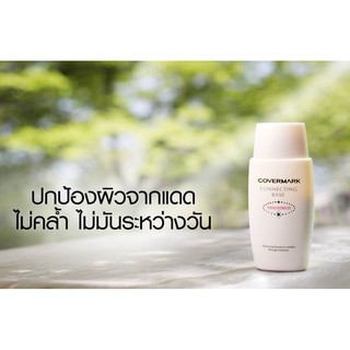 ❤️ไม่แท้คืนเงิน❤️ Covermark Connecting Base 38 ml
