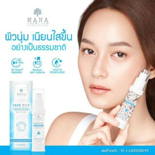 แคปซูล เซรั่ม ข้าวสาเก Sake Rice Capsule Serum Mana Skincare มานา สกินแคร์