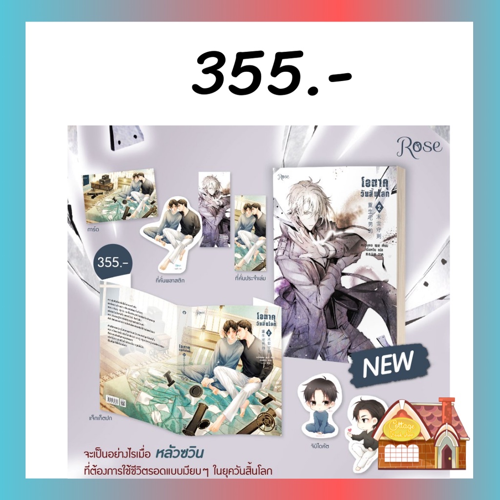 พร้อมส่ง-โอตาคุวันสิ้นโลก-เล่ม-2-7-เล่มจบ