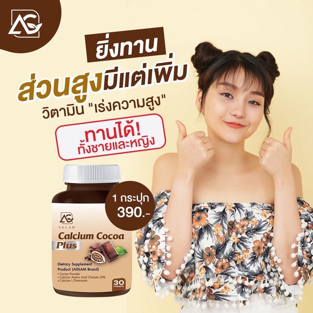 ส่งฟรีเคอรี่-calcium-cocoa-plus-แคลเซียมโกโก้พลัส-อาหารเสริมเพิ่มความสูง-วิตามินเพิ่มความสูง-แคลเซียมเพิ่มความสูง