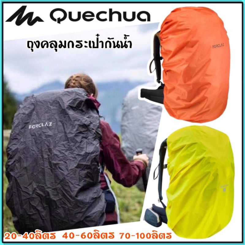 ภาพหน้าปกสินค้าถุงคลุมกันน้ำ คลุมกระเป๋า ใส่ขี่จักรยานยนต์ Quechua (มี4ขนาด)