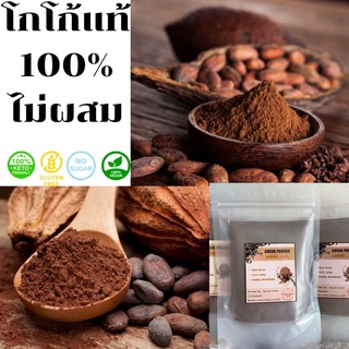 คีโต​ Cocoa Dark Brown ผงโกโก้​ 100% ไม่ผสมน้ำตาล​ สำหรับชงดื่ม​ ทำขนมต่างๆ​