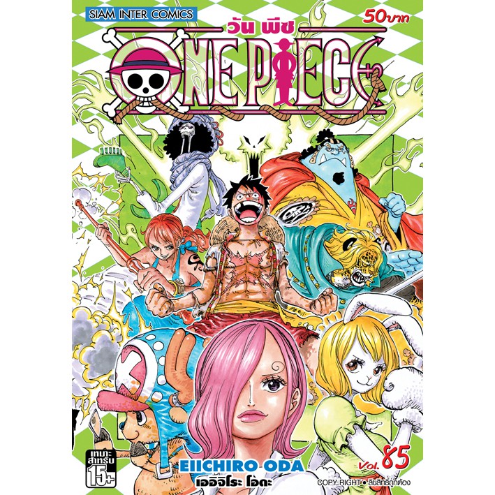 onepiece-หนังสือการ์ตูน-วันพีซ-เล่ม-71-90-มือ-1-พร้อมส่ง