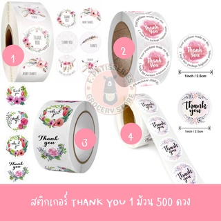 สติ๊กเกอร์ขอบคุณ Sticker Thank You ม้วน 500 ดวง