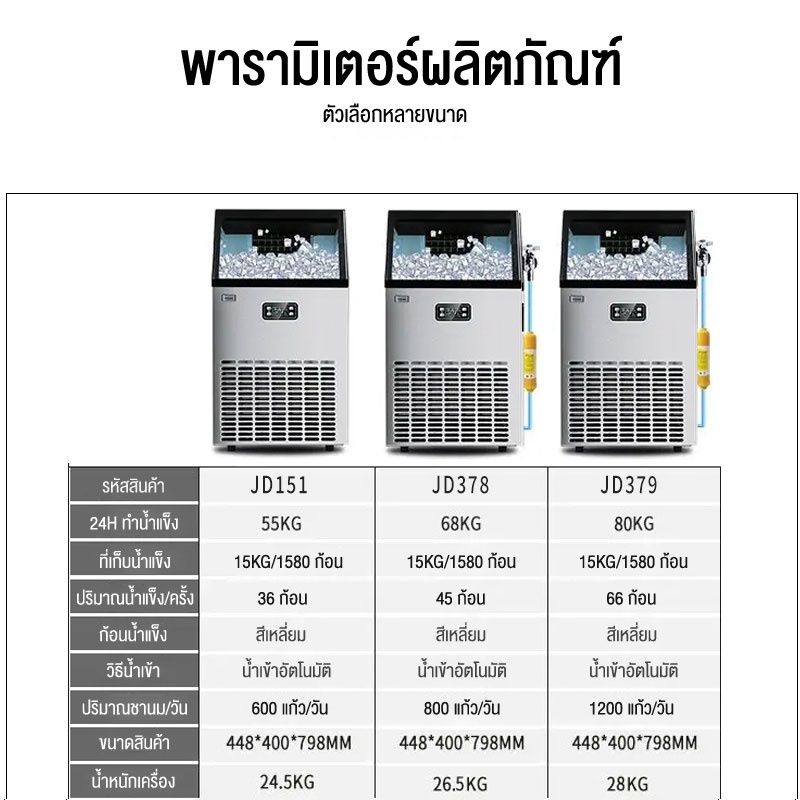 เครื่องทำน้ำแข็ง-ผลิตน้ำแข็งภายใน-10min-น้ำหนัก55-80kg