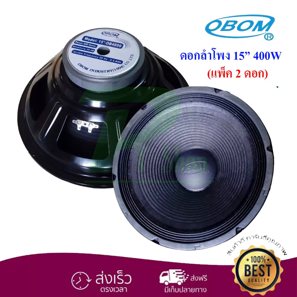 🚚 (พร้อมส่ง) OBOM ดอกลำโพง15นิ้ว 400 วัตต์ 8โอห์ม OBOM 15