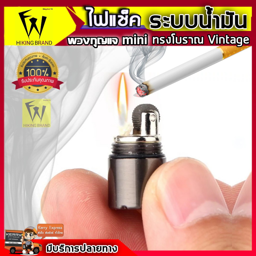 ไฟแช็คน้ำมันพวงกุญแจขนาดเล็กlighter-มีน้ำมันพร้อมใช้งาน-ไฟแช็คโบราณไฟแซช็ควินเทจ-ขนาดเล็กพร้อมที่ห้อยพวงกุญแจ-พกพาสะดวก