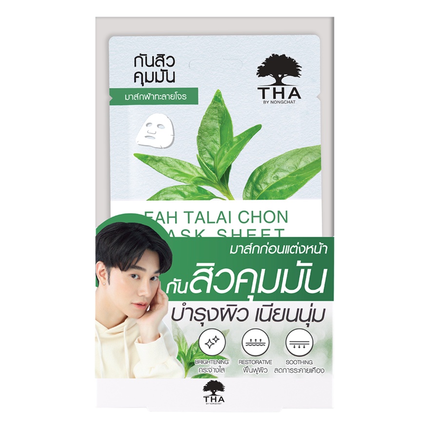 ฑาบายน้องฉัตร-มาร์คหน้า-น้องฉัตร-สูตร-ฟ้าทะลายโจร-ขมิ้นชัน-25g-1ชิ้น-tha-fah-talai-chon-kamin-chan-mask-sheet